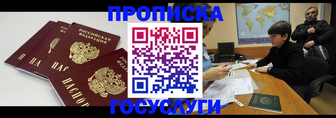 прописка для военкомата в Яровом