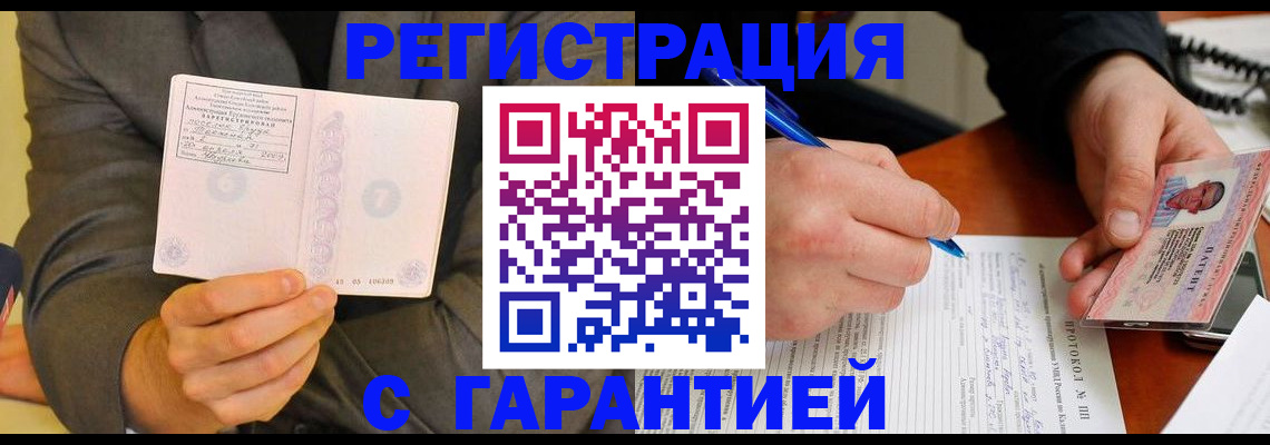 временная регистрация купить в Яровом
