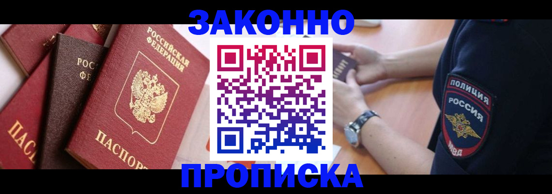временная регистрация для всех в Яровом
