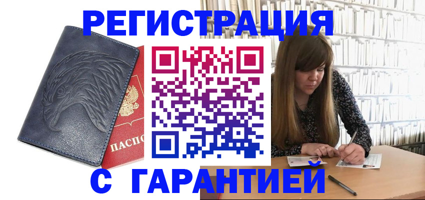 прописка для работы в Яровом