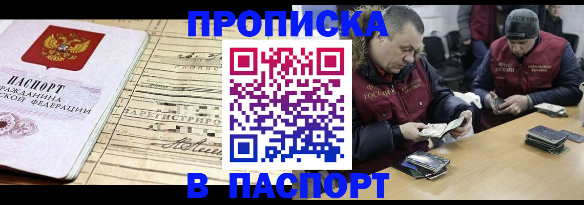 прописка 2025 в Яровом